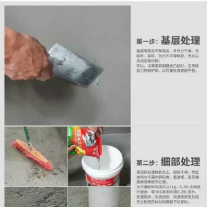 防水工艺