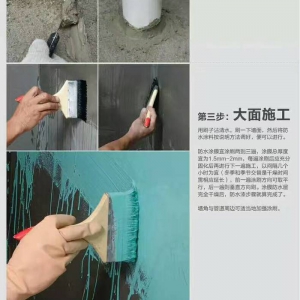 防水工艺