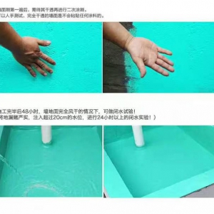 防水工艺