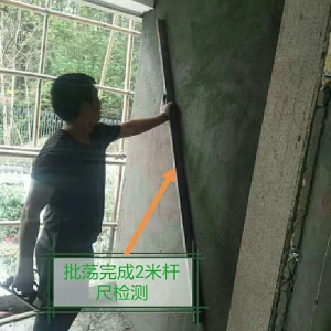 墙体施工工艺 （批荡）
